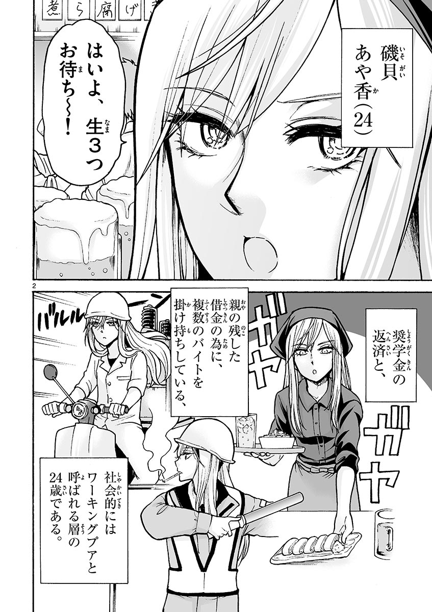 副業魔法少女　(1/6) 