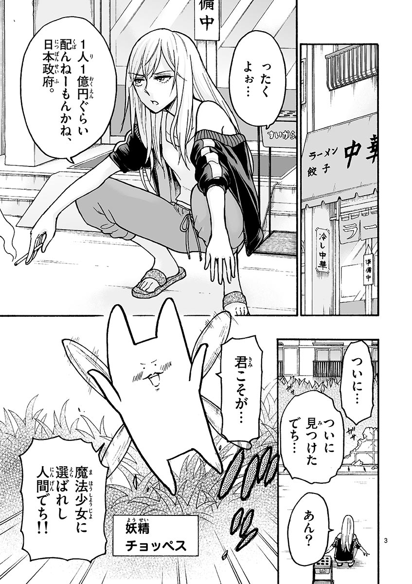 副業魔法少女　(1/6) 