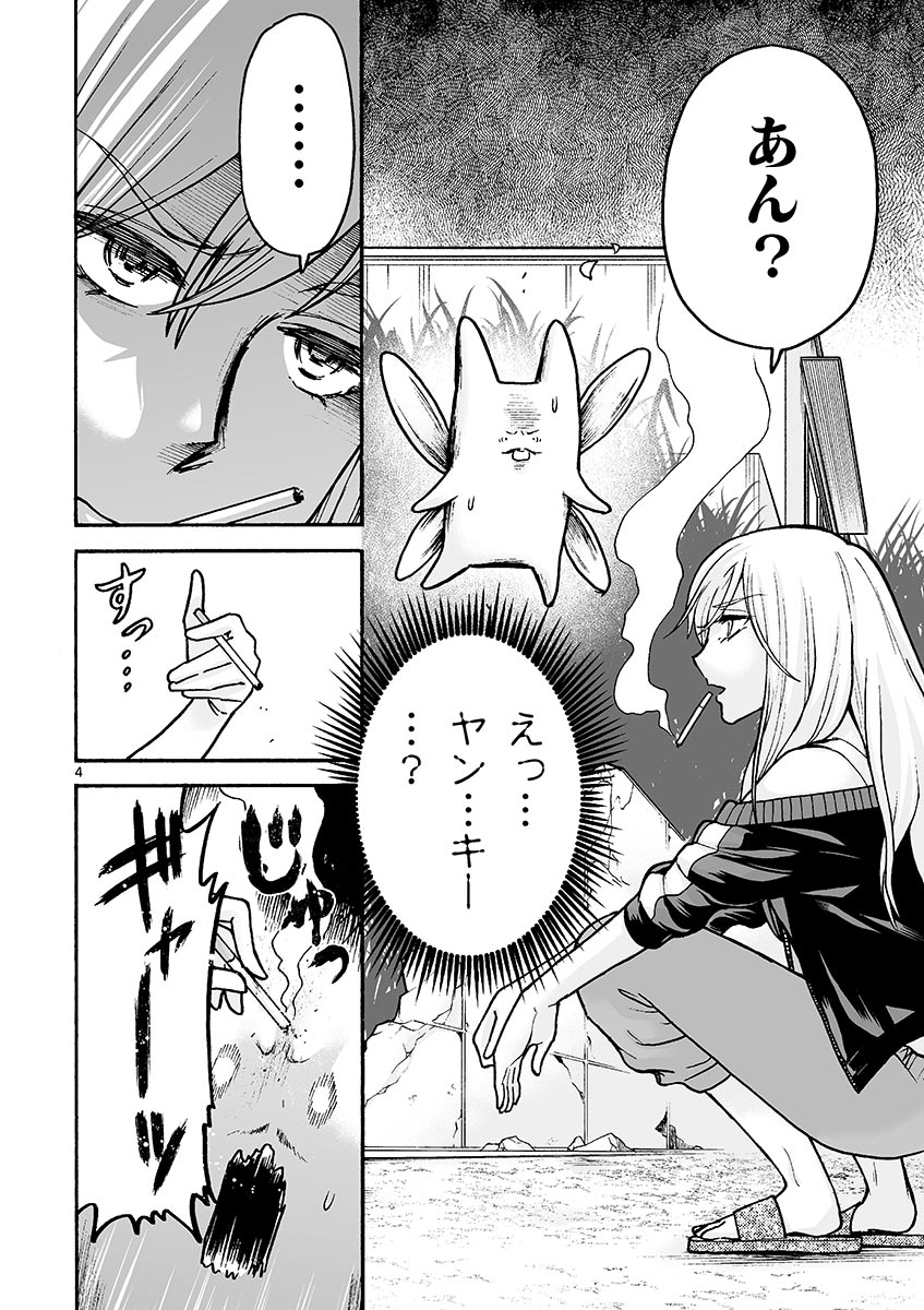 副業魔法少女　(1/6) 