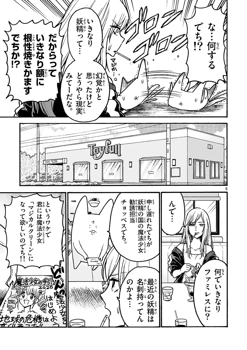 副業魔法少女　(1/6) 