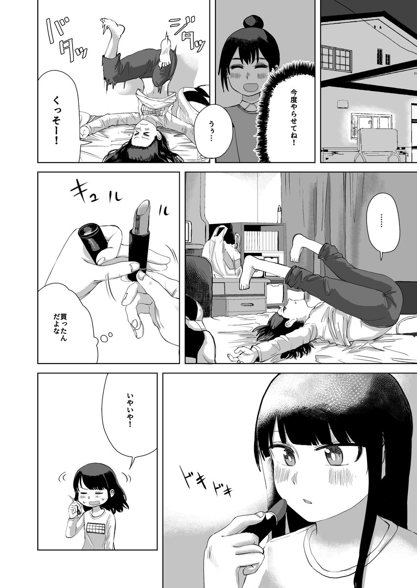 小学生の男の子が朝起きたら女の子になってた話97 #オレが私になるまで 
