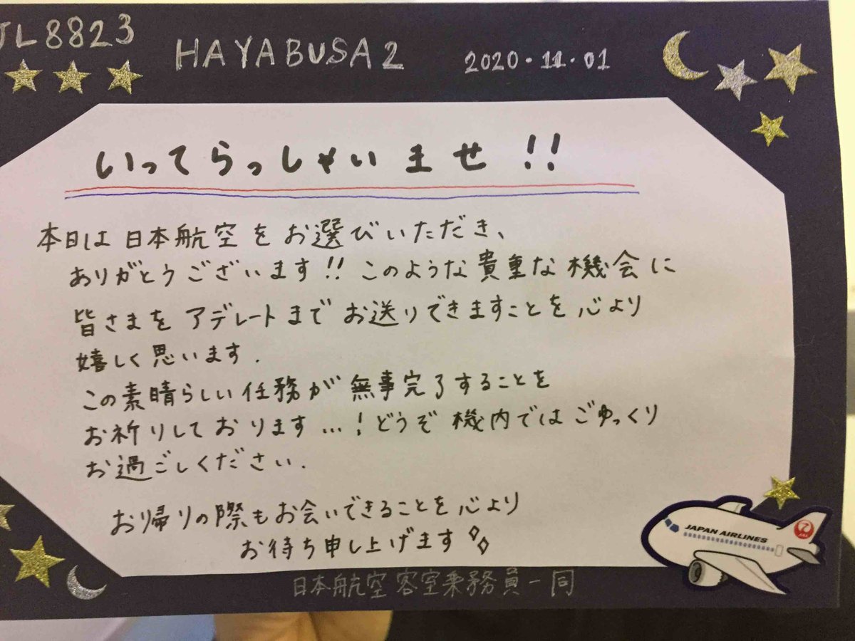 カプセル回収隊の先発隊がアデレードに到着しました