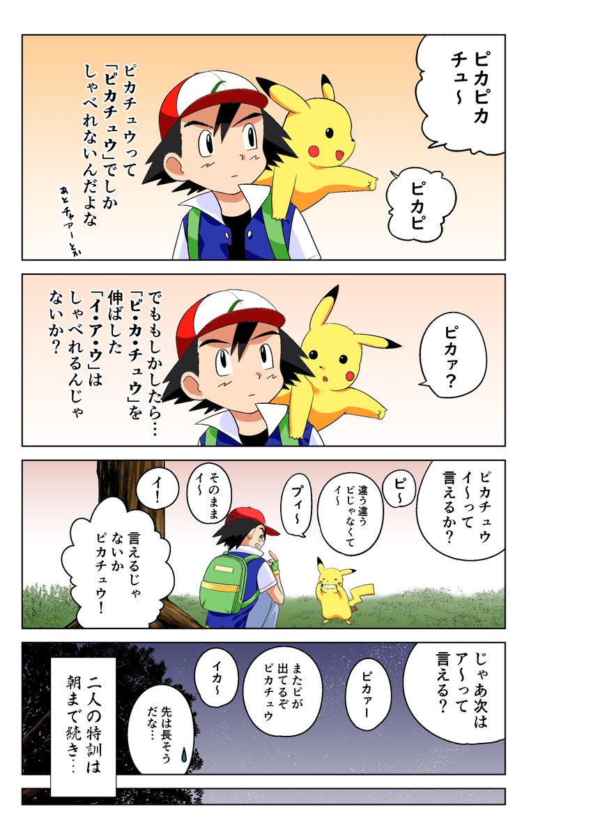 ピカチュウをしゃべらせよう 