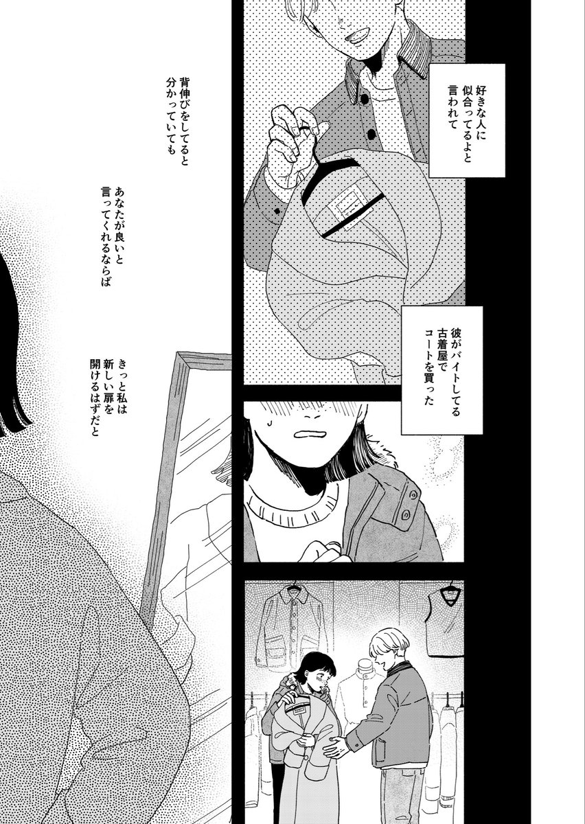 モダンにめしませ（1/10）  古着のコートから出てきた謎のモダンガールから恋愛指南を受ける女の子のお話です 