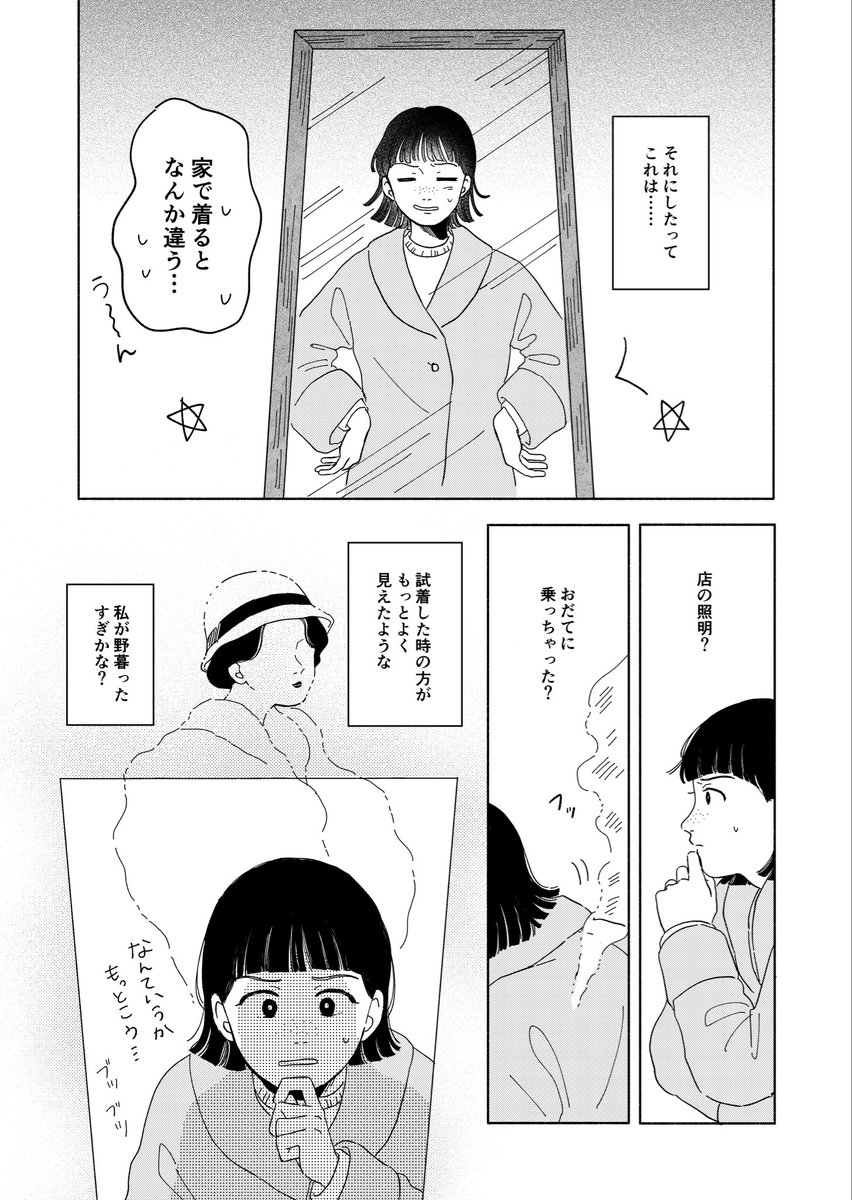 モダンにめしませ（1/10）  古着のコートから出てきた謎のモダンガールから恋愛指南を受ける女の子のお話です 