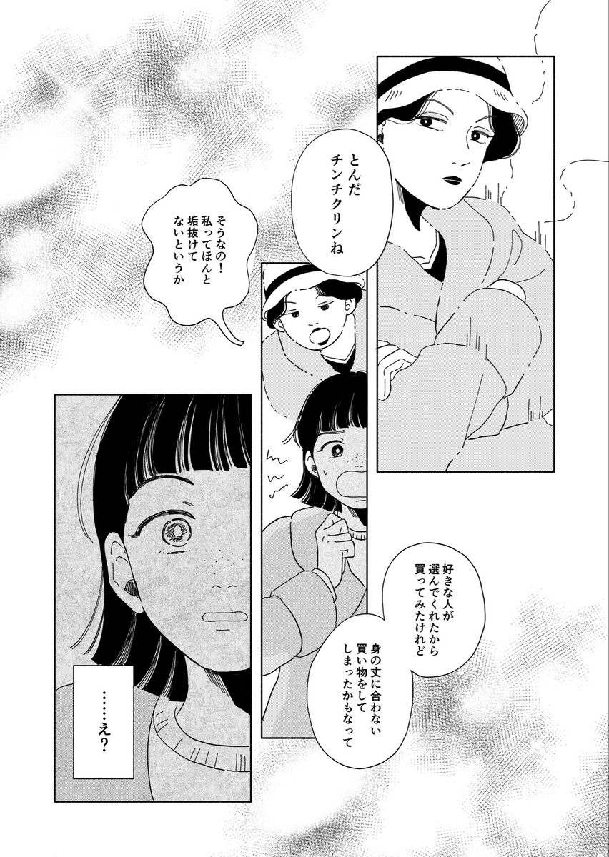 モダンにめしませ（1/10）  古着のコートから出てきた謎のモダンガールから恋愛指南を受ける女の子のお話です 