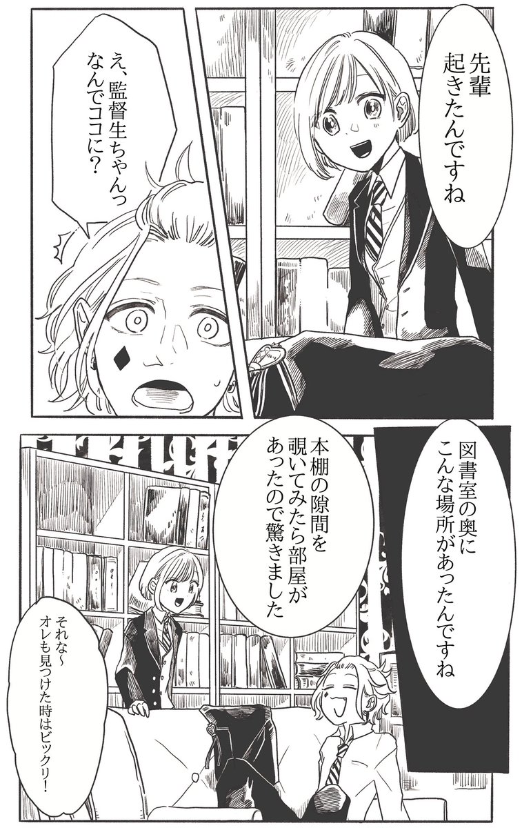 ♦️白日に満たされる♦️❶(1/4) 監督生顔あり #twstプラス #twst_NL 