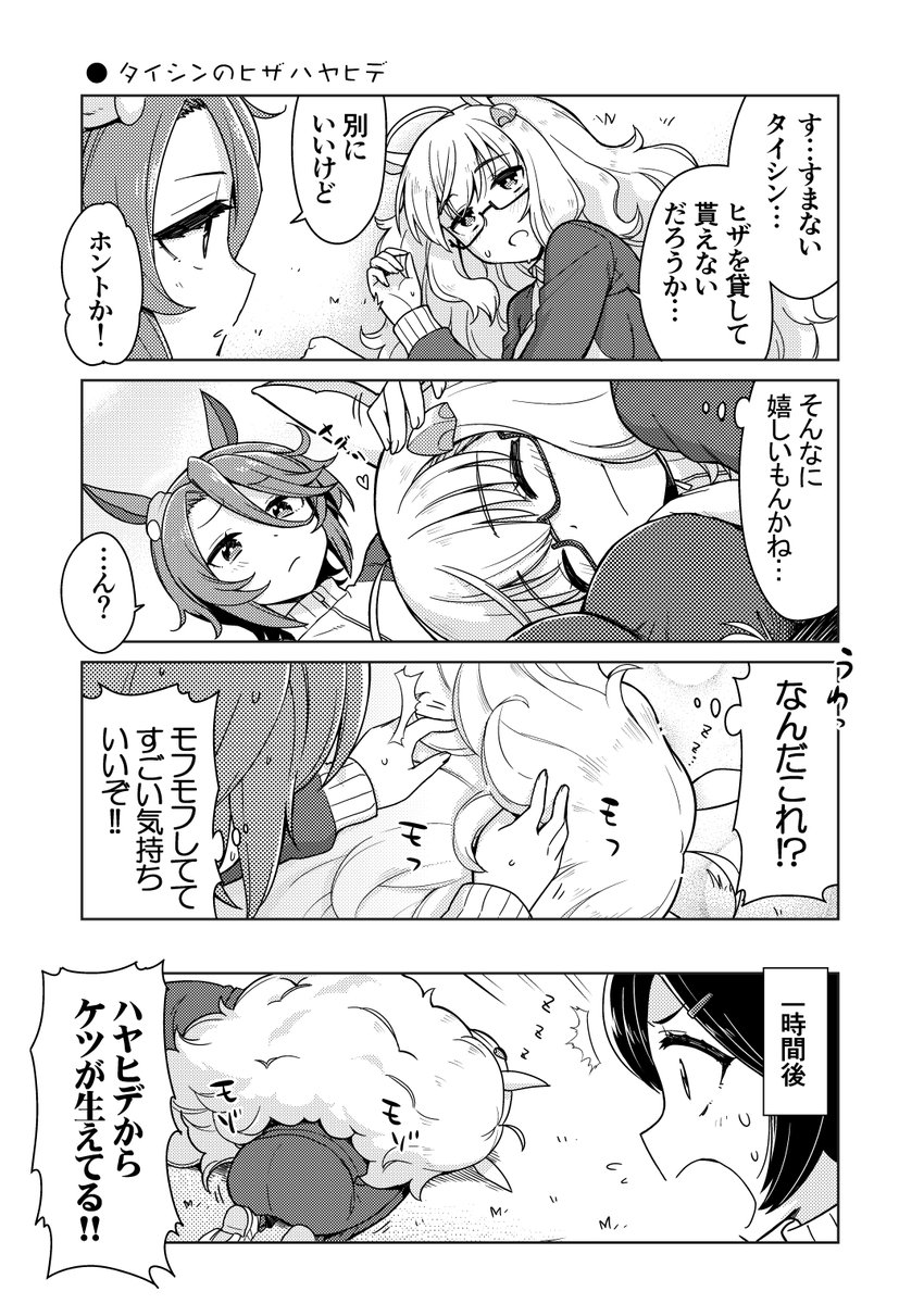 ハヤタイ漫画。 