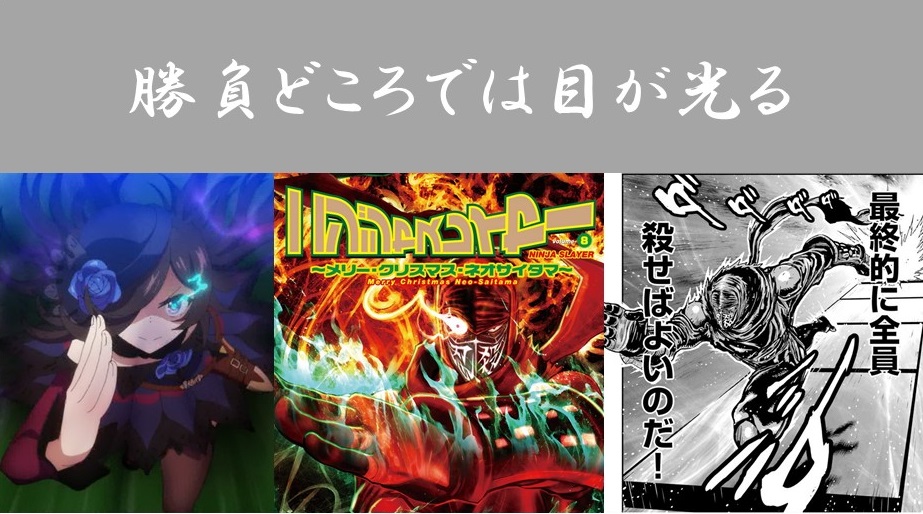 前回のツイートのリプライから、ウマ娘ニンジャ説の状況証拠がさらに積み重なった 
