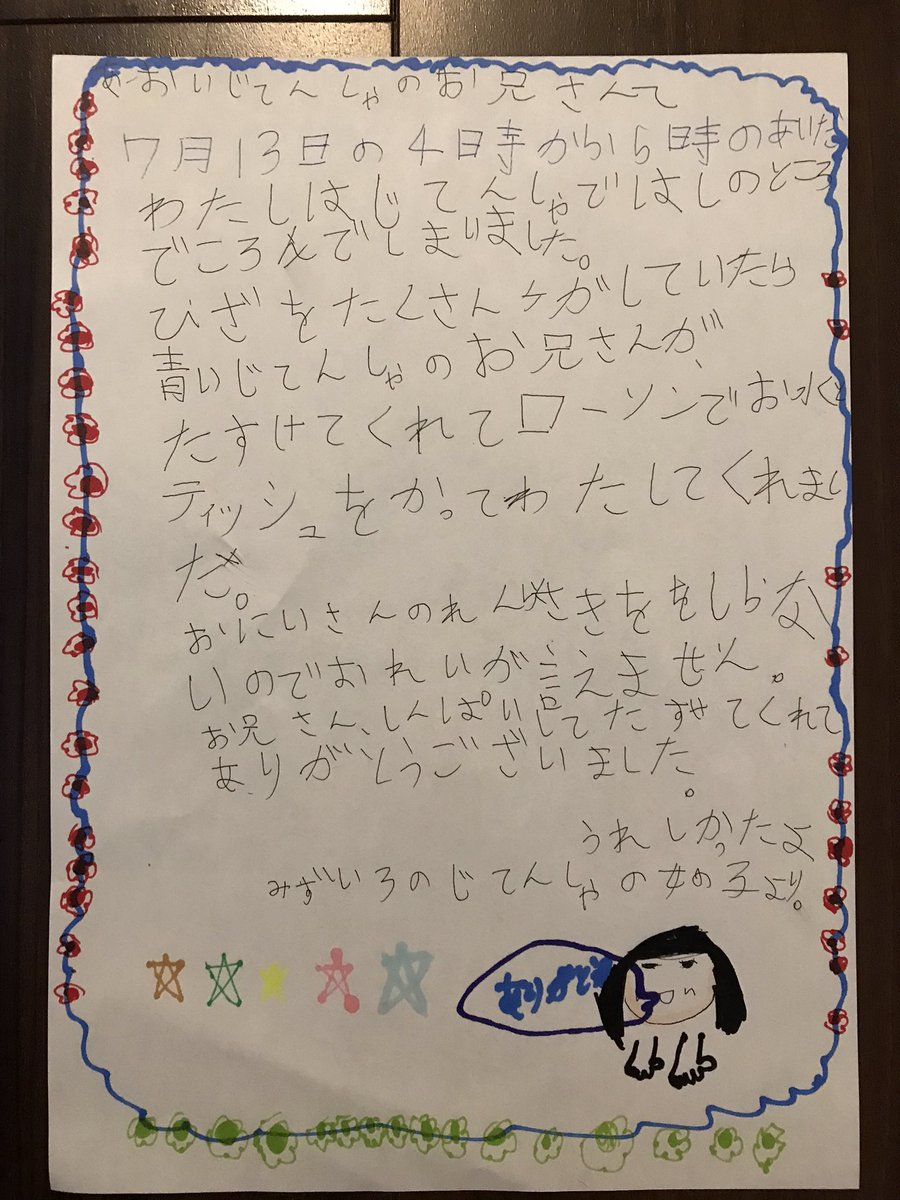 本日16時頃、鷹の台のローソン脇、玉川上水近辺で娘が自転車で転倒しました