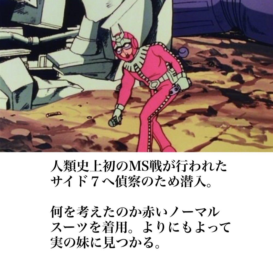 #逆襲のシャア がトレンド入りしてるので、みんな #シャア大佐 と言う人についておさらいしよう 