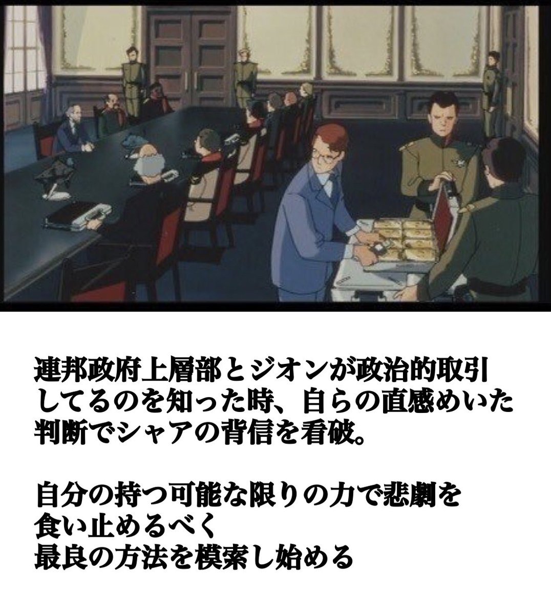 ガンダム史上、最も「ナヨナヨした頭でっかち官僚」のステロタイプを体現したように見えるキャラ、カムラン・ブルームという人を知っているか  #逆シャア #逆襲のシャア #ガンダム 