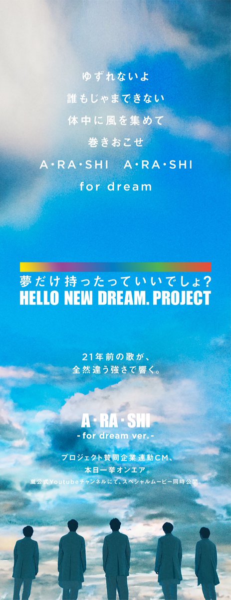 11月3日は嵐のデビュー曲「A・RA・SHI」の発売記念日