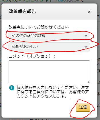 amazon転売の潰し方(違反が正式に発覚したら垢ごとBAN)  スクショで晒してツイートして身内で愚痴るより手順は少ないし、注目商品のガセネタバズらせて引っかかるか引っかからないかもわからん転売屋を夢見て勝ち誇るより確実 