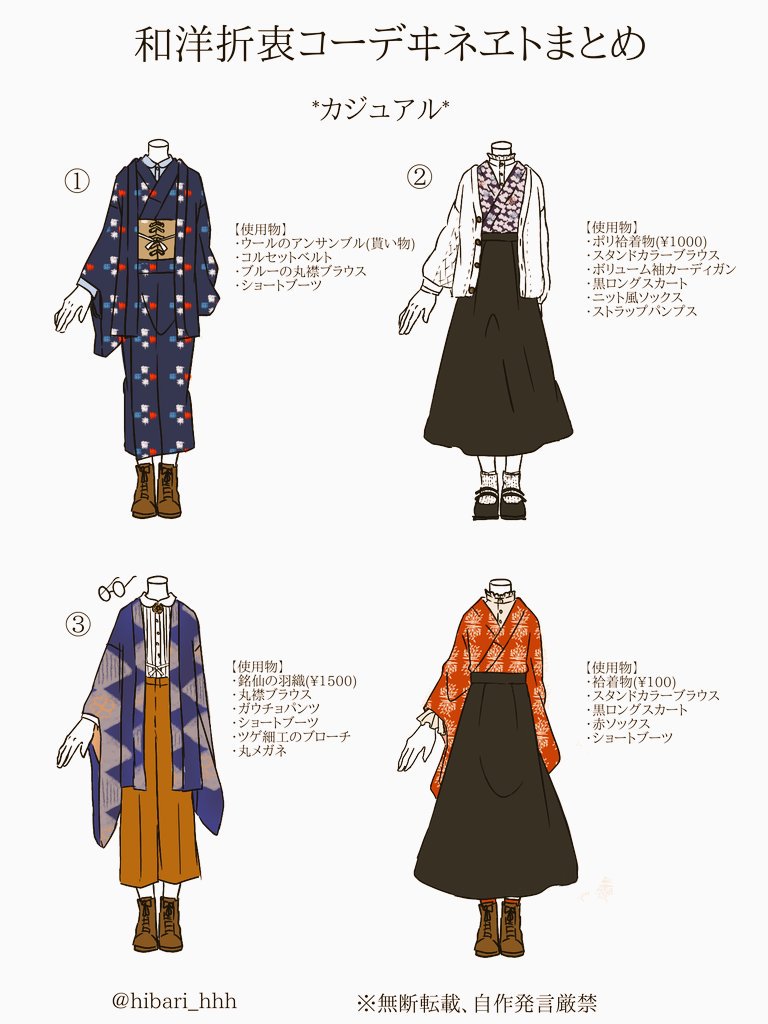 よく着るものと着たいものを集めた和洋折衷コーデまとめ✨ 着物を普段に着たい