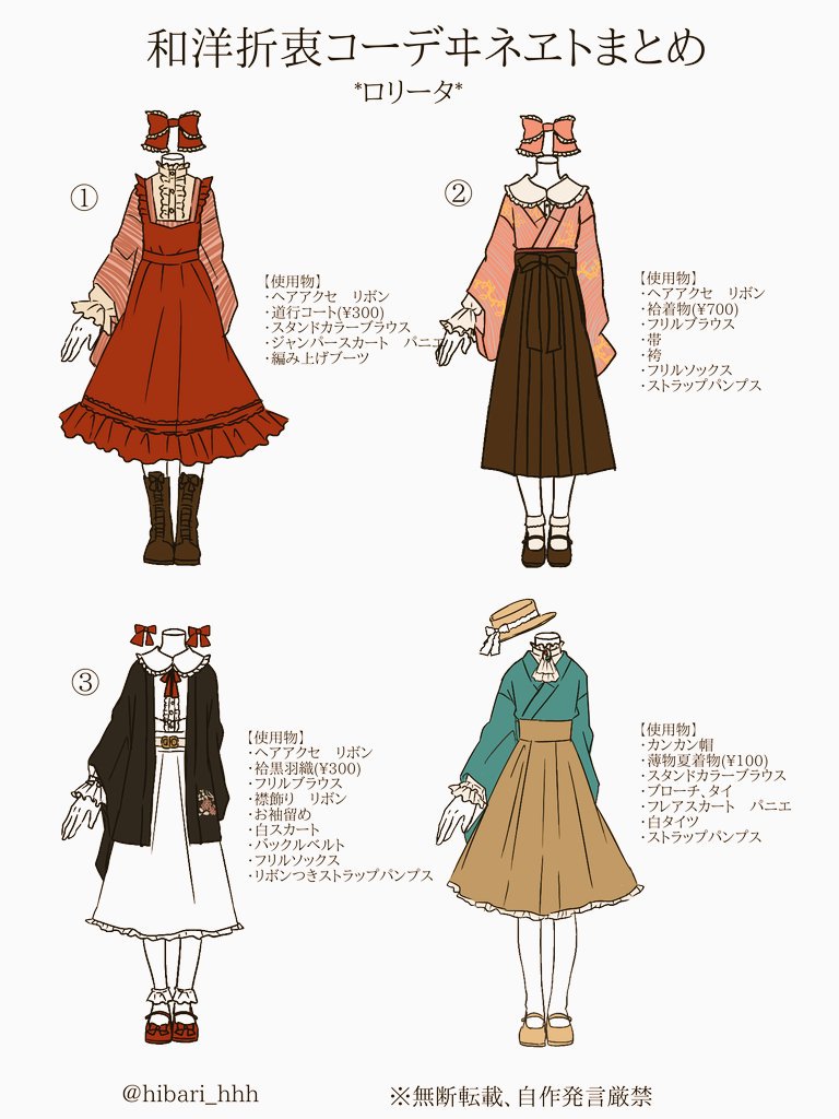 よく着るものと着たいものを集めた和洋折衷コーデまとめ✨ 着物を普段に着たい