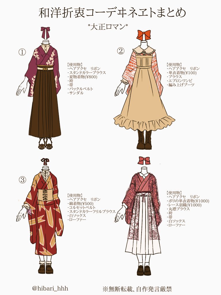 よく着るものと着たいものを集めた和洋折衷コーデまとめ✨ 着物を普段に着たい