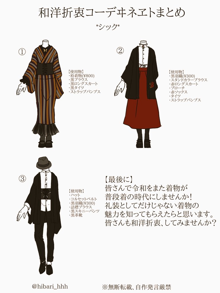 よく着るものと着たいものを集めた和洋折衷コーデまとめ✨ 着物を普段に着たい