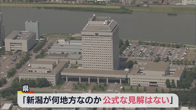 新潟県公式「我々にもわからない」 