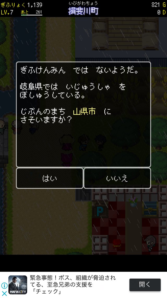 岐阜県民になって魔物に滅ぼされた岐阜県をウロウロしながら魔王を倒して岐阜を救うゲームが配信開始になったので岐阜県民は全員プレイしような