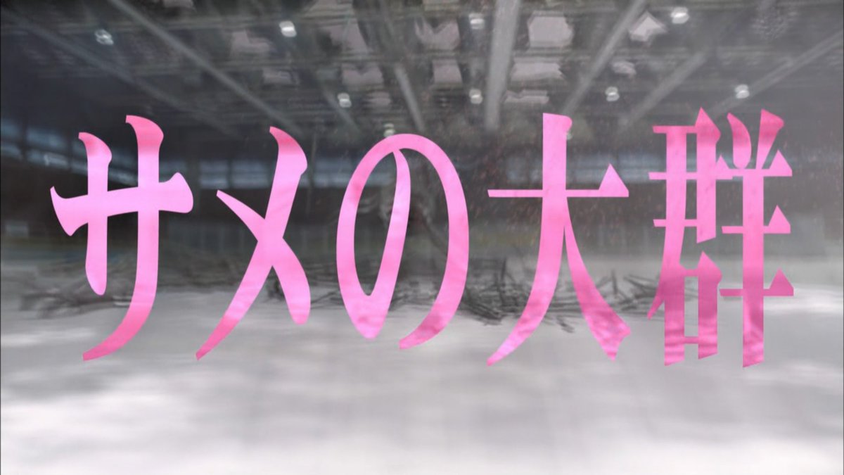 BS12の“覚悟”を見たよね。 