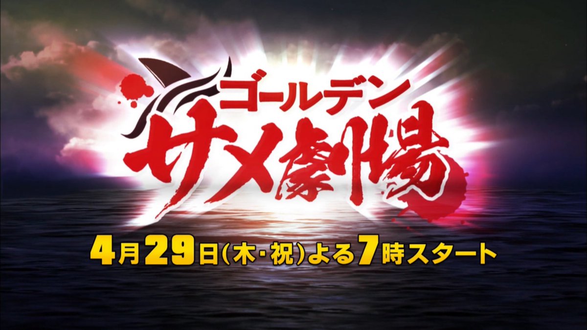 BS12の“覚悟”を見たよね。 