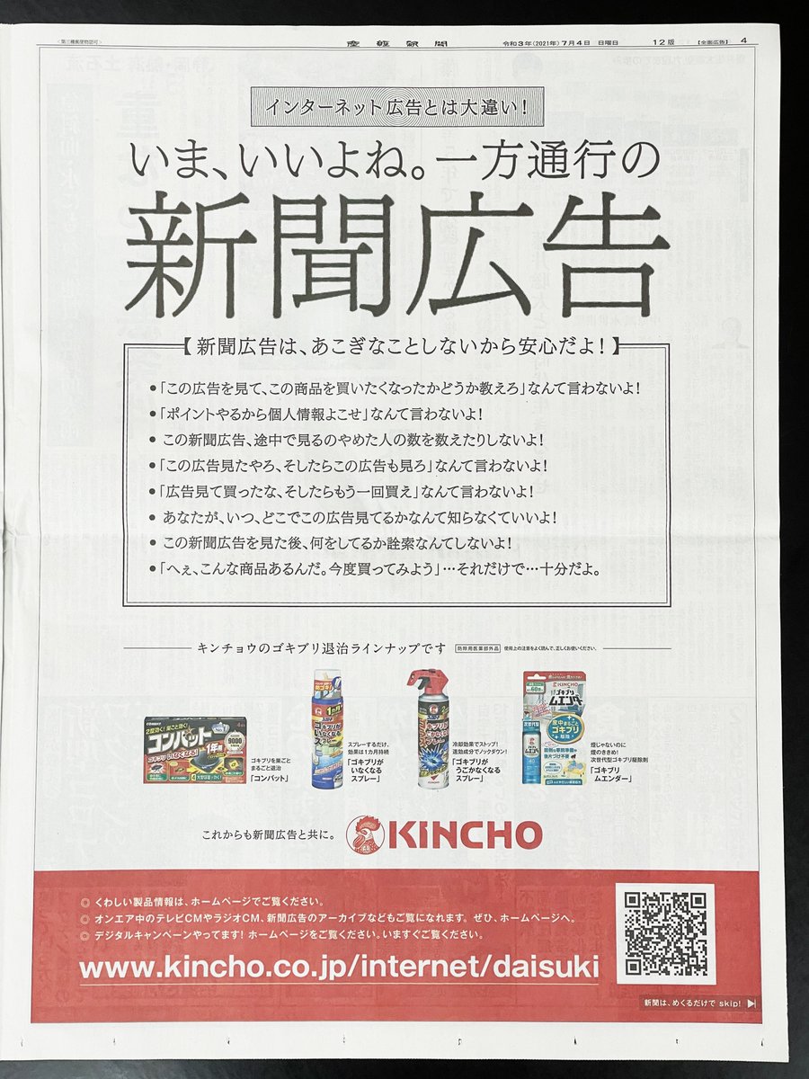 本日の朝刊。俺たちの金鳥がまたやってくれた！ 