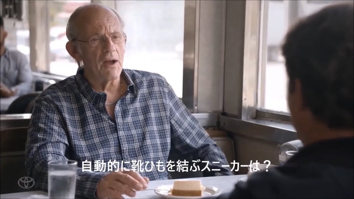 ダイナーで再会した二人が、30年前の作品中に描かれていた未来でどれが現実のものとなっているかの会話を繰り広げているシーン