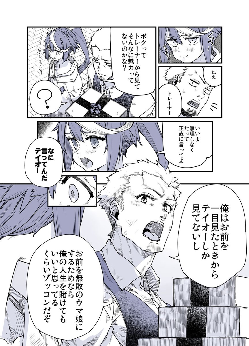 トレーナーに本音を言ってほしいと言ったらガチめな告白されるテイオーの話　#ウマ娘 