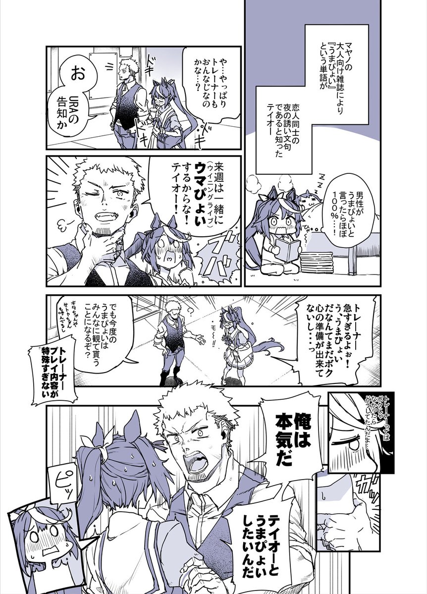 うまぴょいと押しに弱いテイオーのお話　#トウカイテイオー生誕祭2021 #ウマ娘 