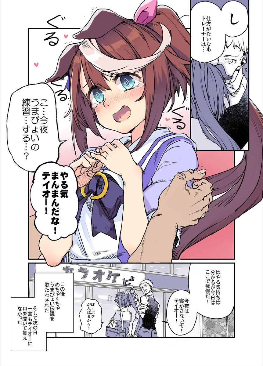 うまぴょいと押しに弱いテイオーのお話　#トウカイテイオー生誕祭2021 #ウマ娘 