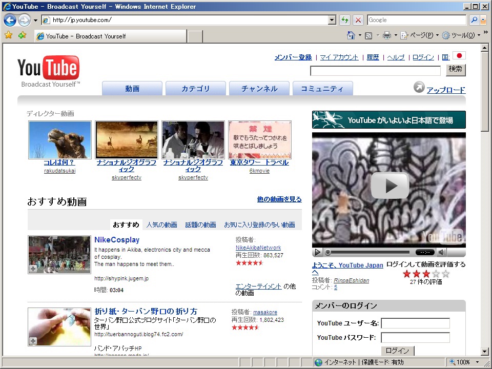 2007年、日本に上陸した時のYouTubeです 