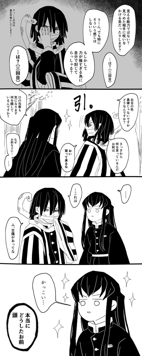 かっこいいものに興味がある時透少年と蛇と風 