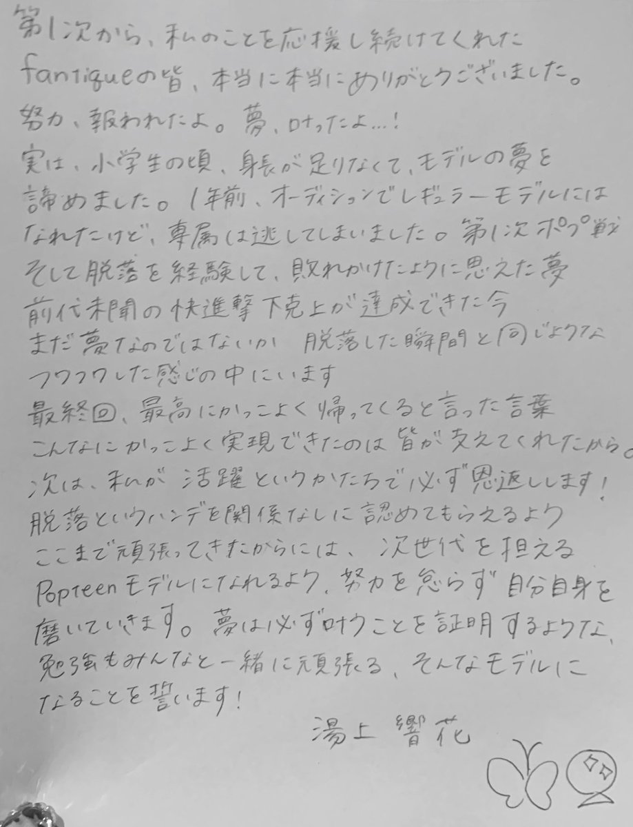 ここまで何度も敗れたモデルの夢 ついに叶いました