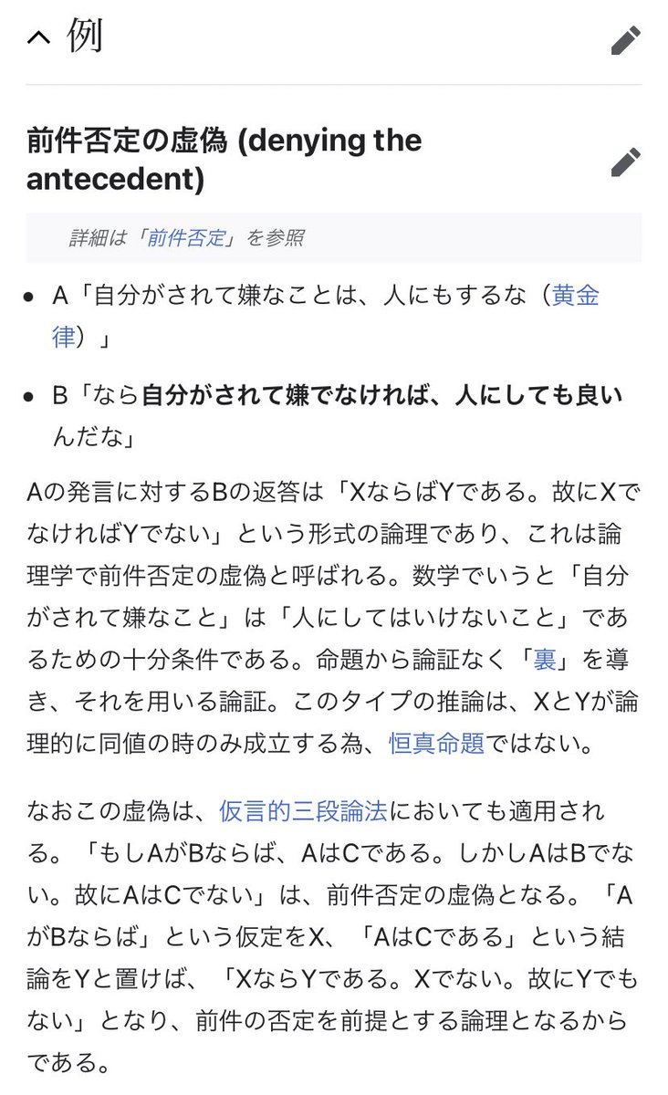 詭弁のWiki、人類の必修科目にするべき。 