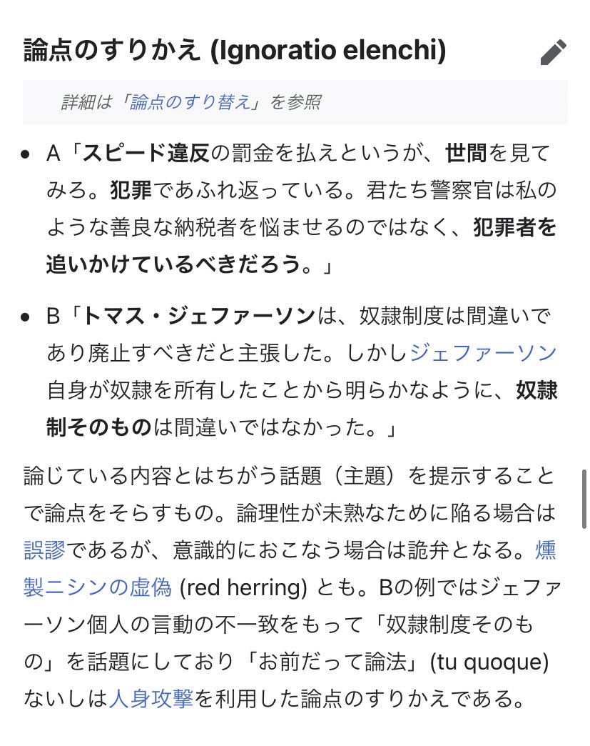 詭弁のWiki、人類の必修科目にするべき。 