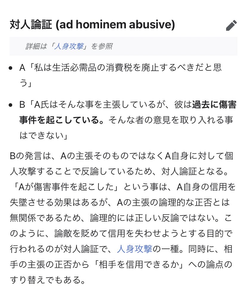詭弁のWiki、人類の必修科目にするべき。 