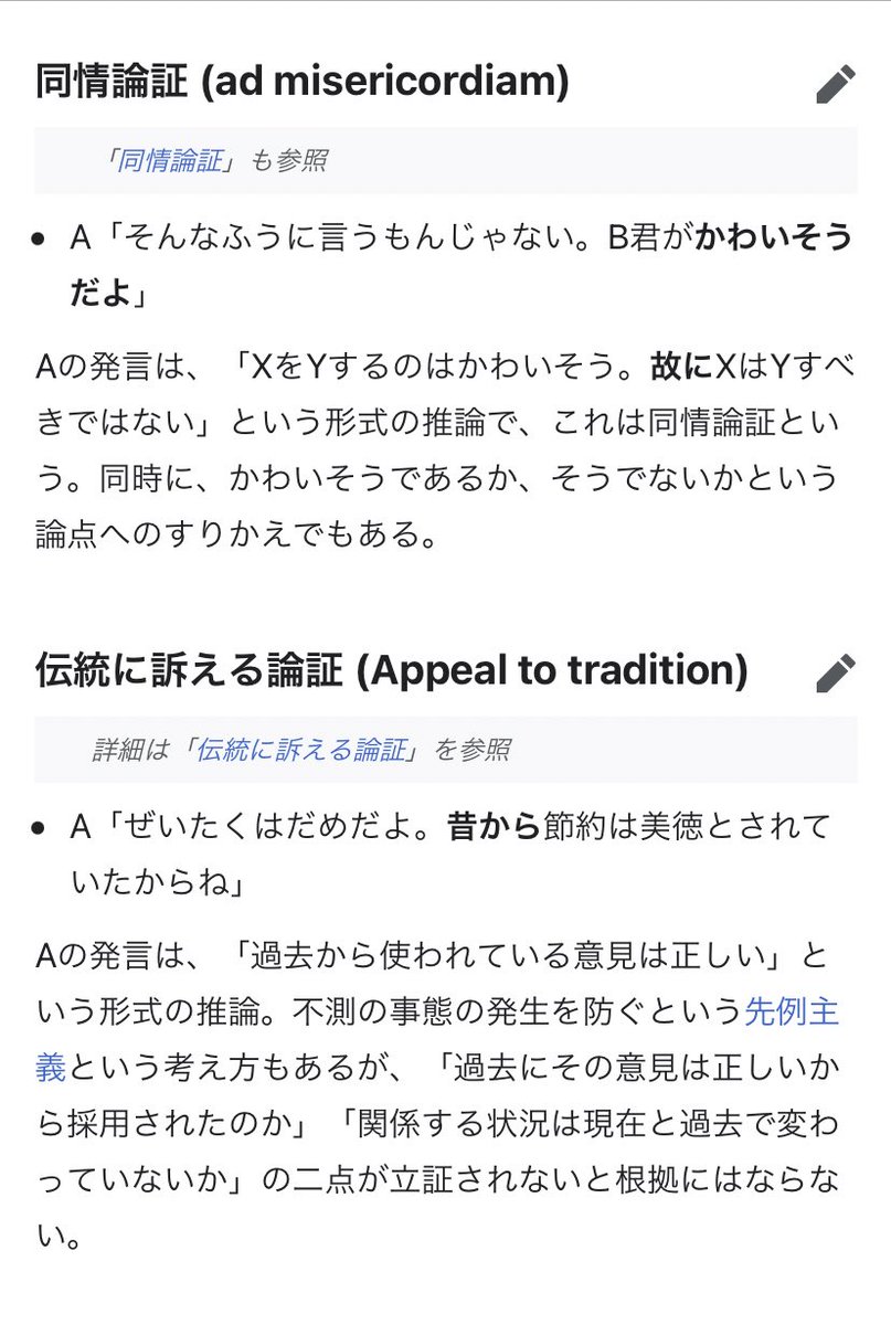 詭弁のWiki、人類の必修科目にするべき。 