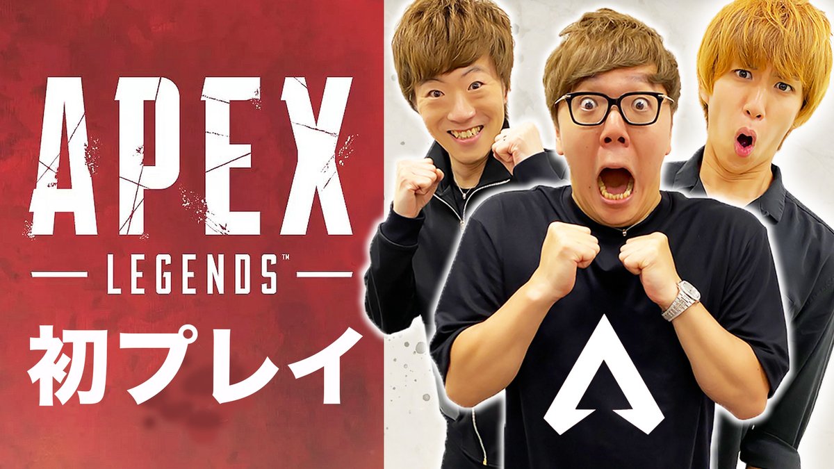 APEX LEGENDSを生配信で初めてプレイします😎🎮🎉日時は11月5日(木)19時〜20時の1時間、ヒカキン&セイキン&はじめしゃちょーでスクワッドwww新シーズンになるエーペックスで初心者3人組、全力でキルしまくろうと思うので是非ご覧ください😂👊✨ @EAJapan #ApexLegends #PR