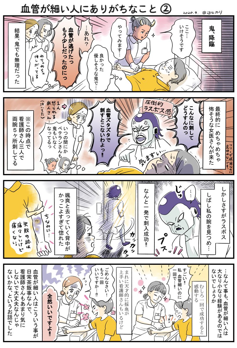 でも採血や点滴が一回で決まらない人って、けっこういるんじゃないでしょうか