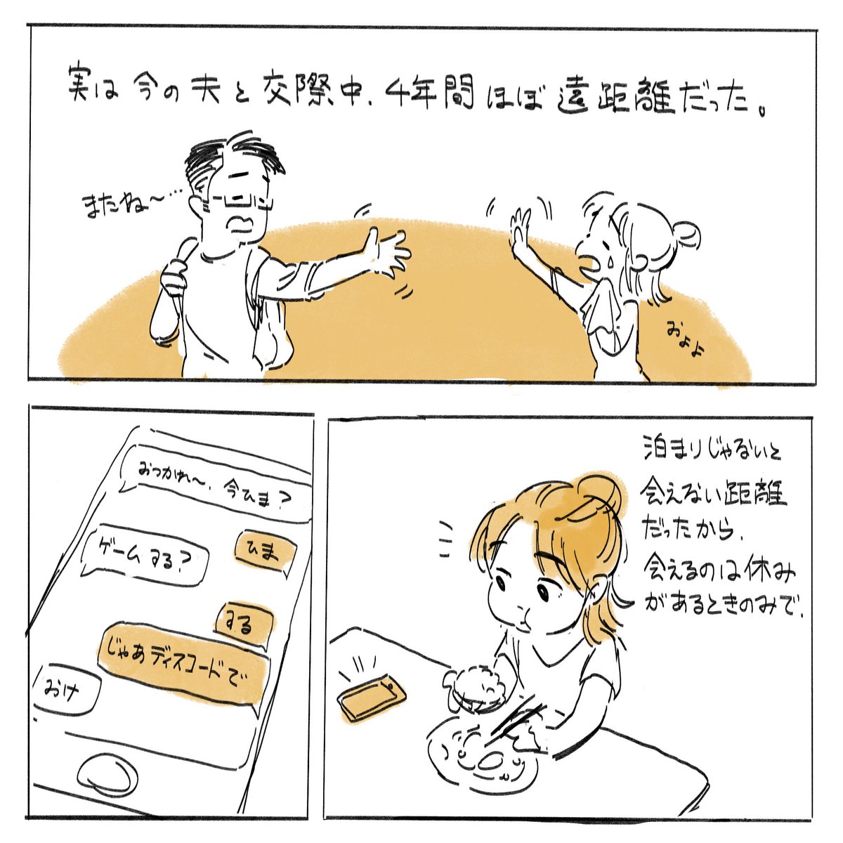 ゲームと遠距離恋愛の話(1/2) 