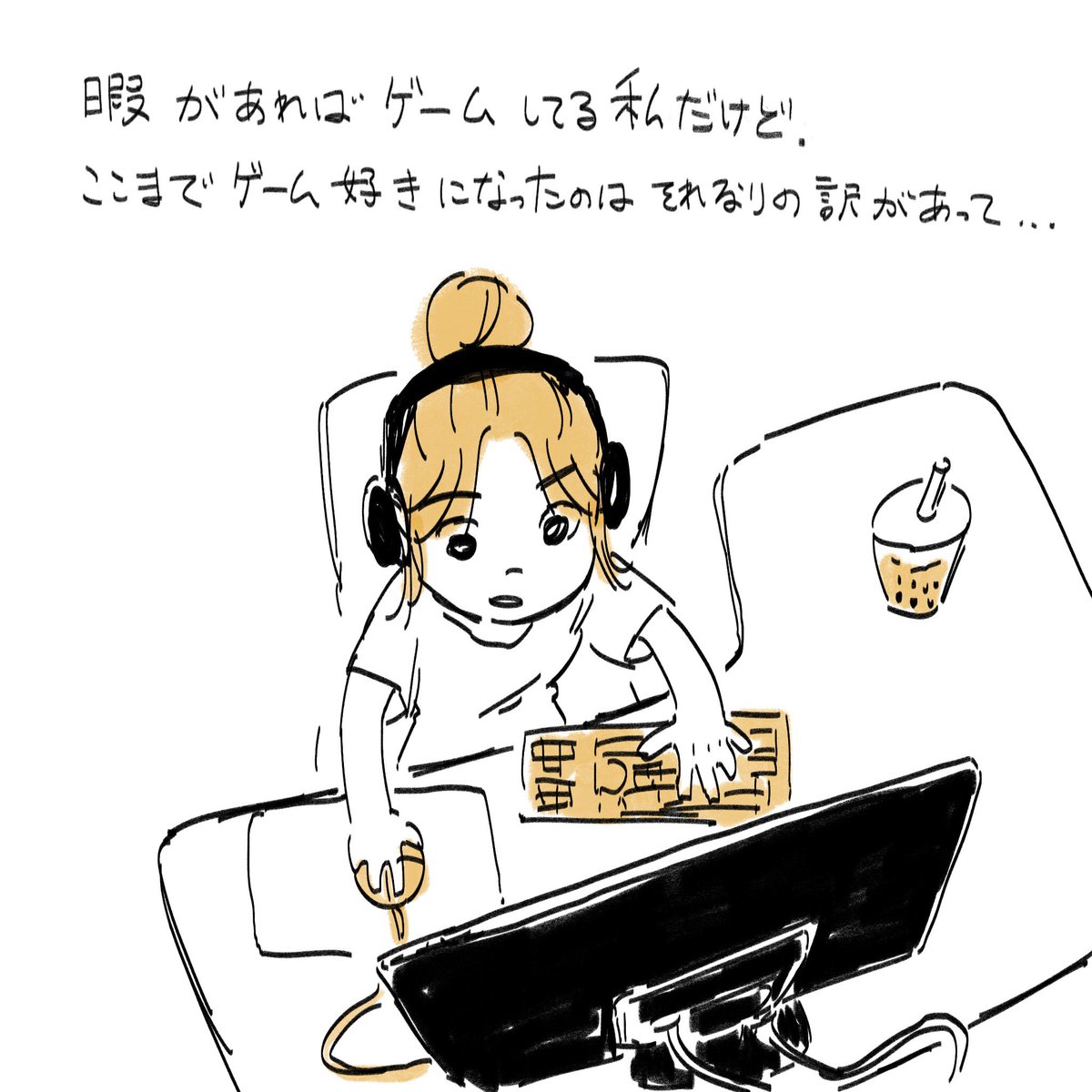 ゲームと遠距離恋愛の話(1/2) 