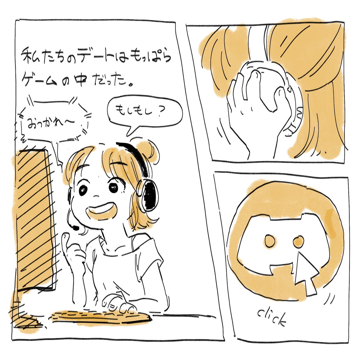 ゲームと遠距離恋愛の話(1/2) 