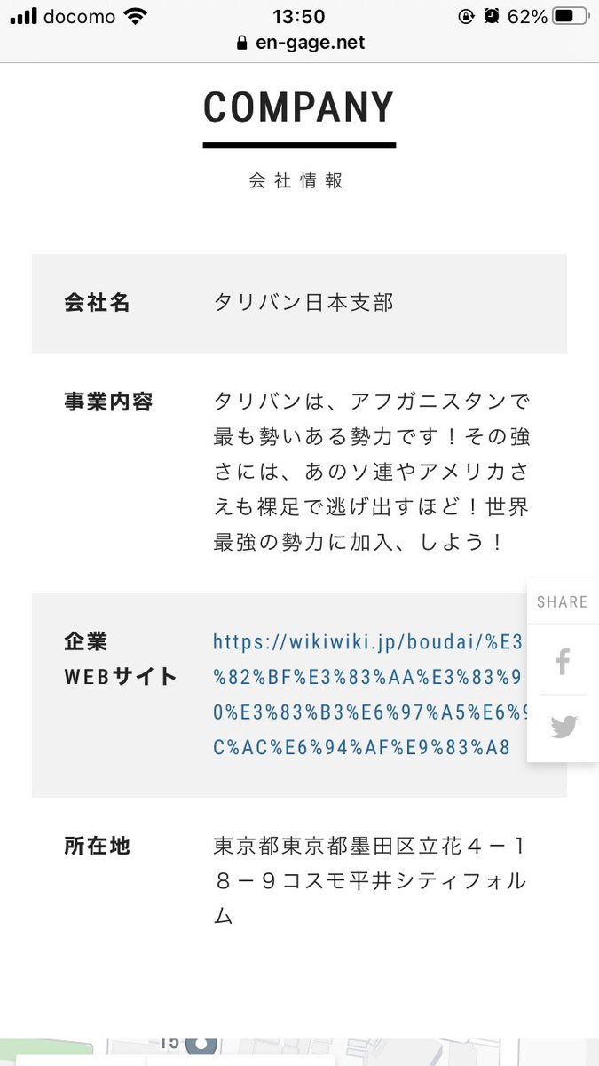 タリバン日本支部の求人、「私たちと一緒に働きませんか