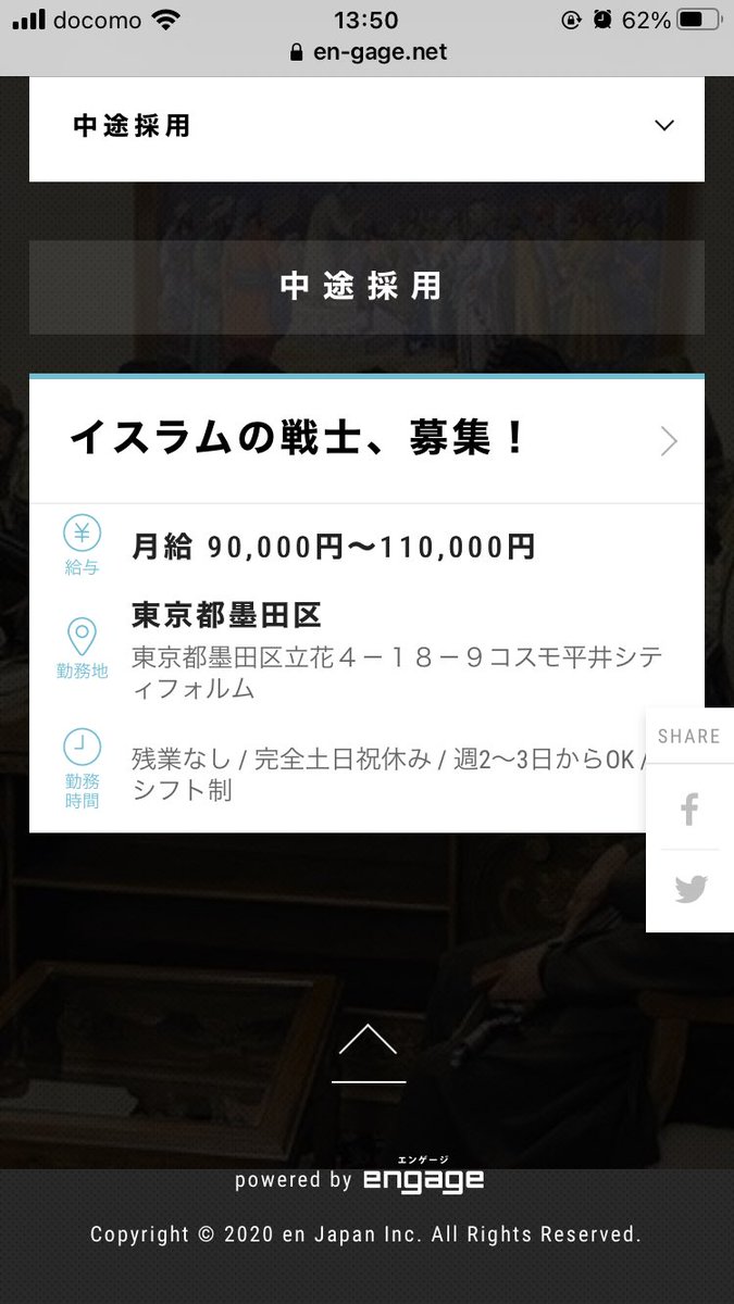 タリバン日本支部の求人、「私たちと一緒に働きませんか