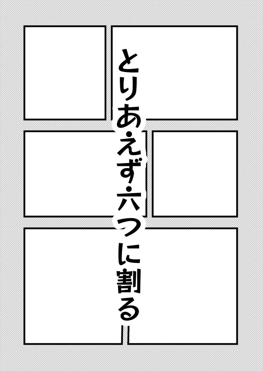 コマ割りを褒められたので絵を描かないで漫画描きました 