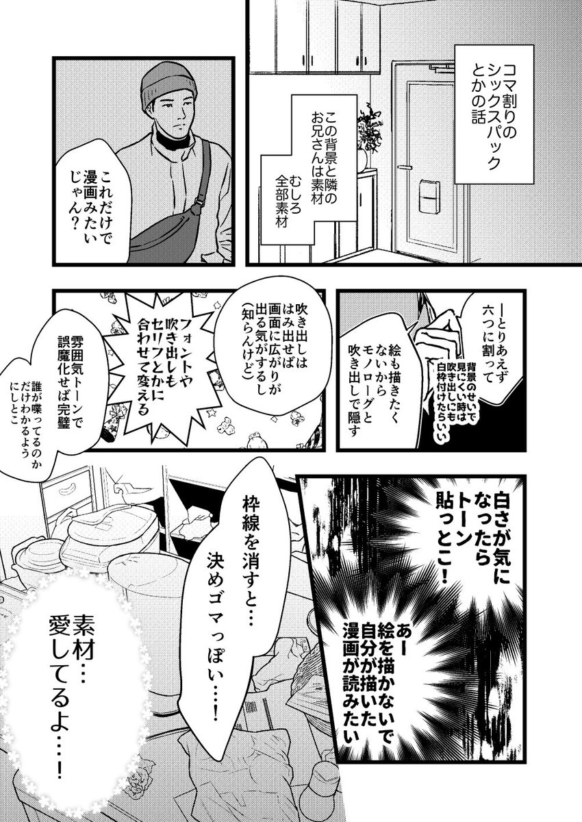 コマ割りを褒められたので絵を描かないで漫画描きました 