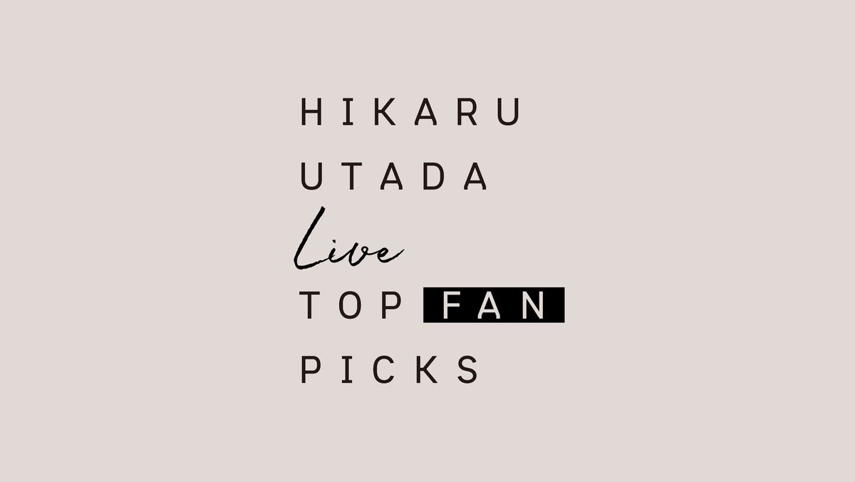 過去のライブ映像からファンの皆様が選んだ人気曲をまとめたYouTube番組“HIKARU UTADA Live TOP FAN PICKS”始まりました‼️ #TOPFANPICKS をつけて感想をツイートして頂けると嬉しいです😊 kb 宇多田ヒカル『HIKARU UTADA Live TOP FAN PICKS』 @YouTubeより