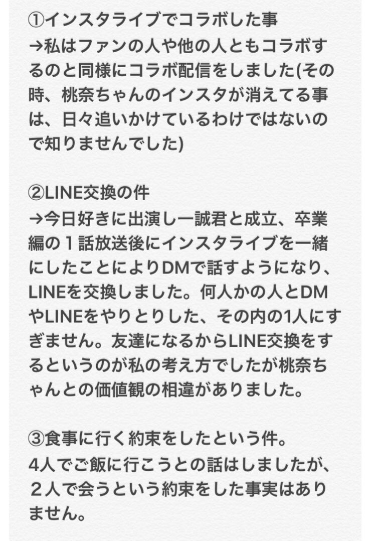 5/14にツイートした「私を応援してくれるみんなへ伝えたい事です」の 発信後、桃奈ちゃんのインスタライブでの発言について桃奈ちゃん及び所属事務所の同意の元、みなさんへご報告します