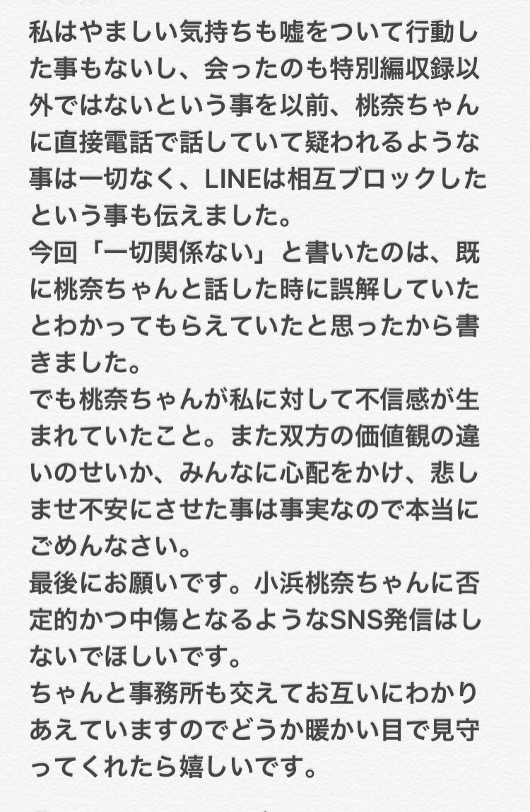 5/14にツイートした「私を応援してくれるみんなへ伝えたい事です」の 発信後、桃奈ちゃんのインスタライブでの発言について桃奈ちゃん及び所属事務所の同意の元、みなさんへご報告します